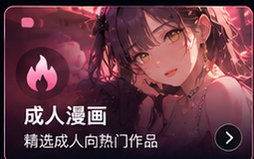 黄色漫画成人漫画分类