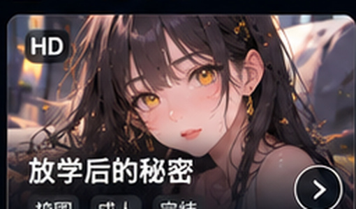 黄色漫画放学后的秘密专题
