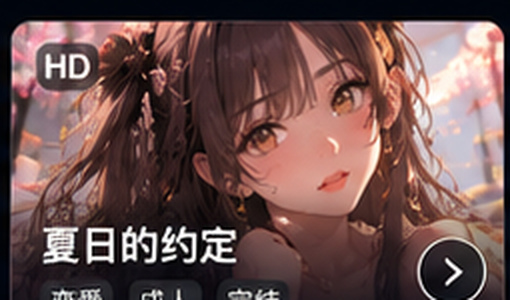 黄色漫画夏日的约定专题